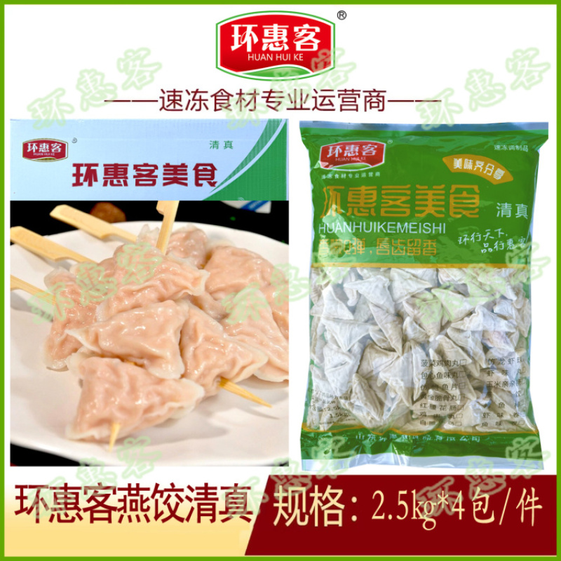 【饺子】环惠客燕饺清真（特价）