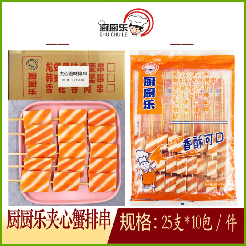 厨厨乐夹心蟹排串