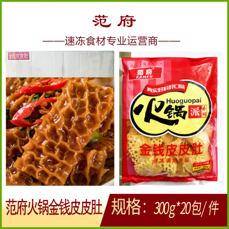 范府火锅金钱皮皮肚（特价）