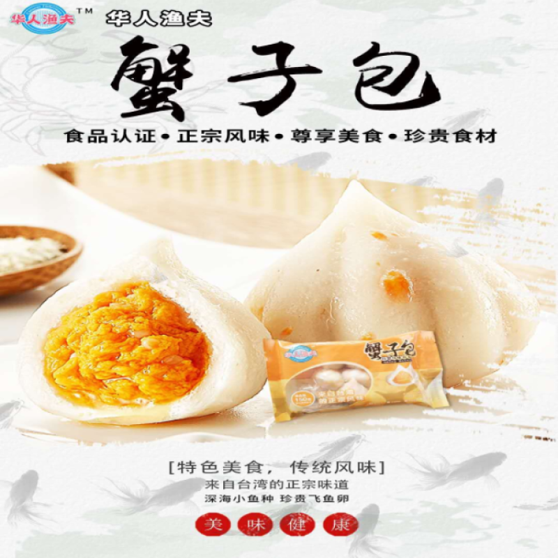 华人渔夫蟹籽包150g（20包）特价