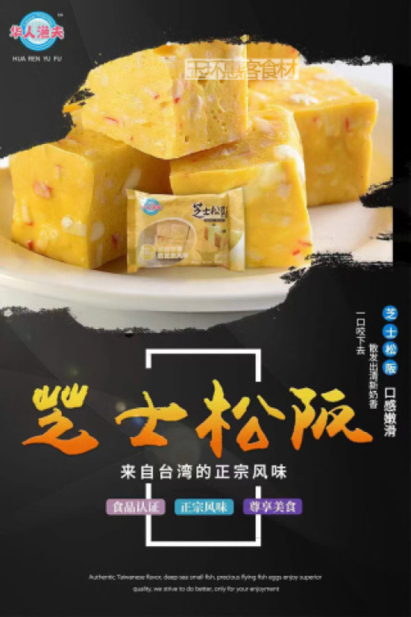 华人渔夫芝士松阪150g（20包）
