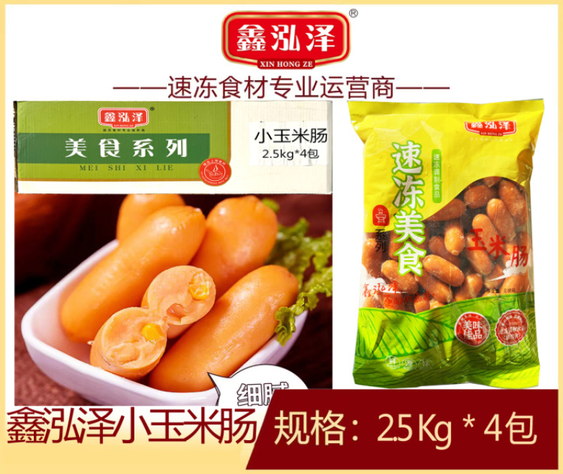 鑫泓泽小玉米肠（绿胶带）特价