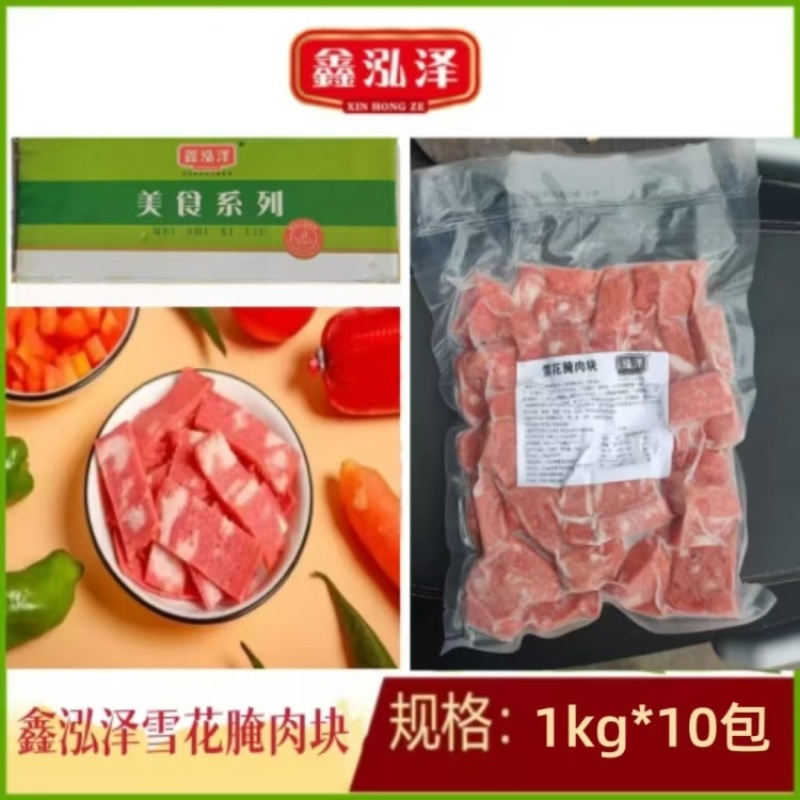 【烟熏培根肉】鑫泓泽雪花腌肉块（培根块）