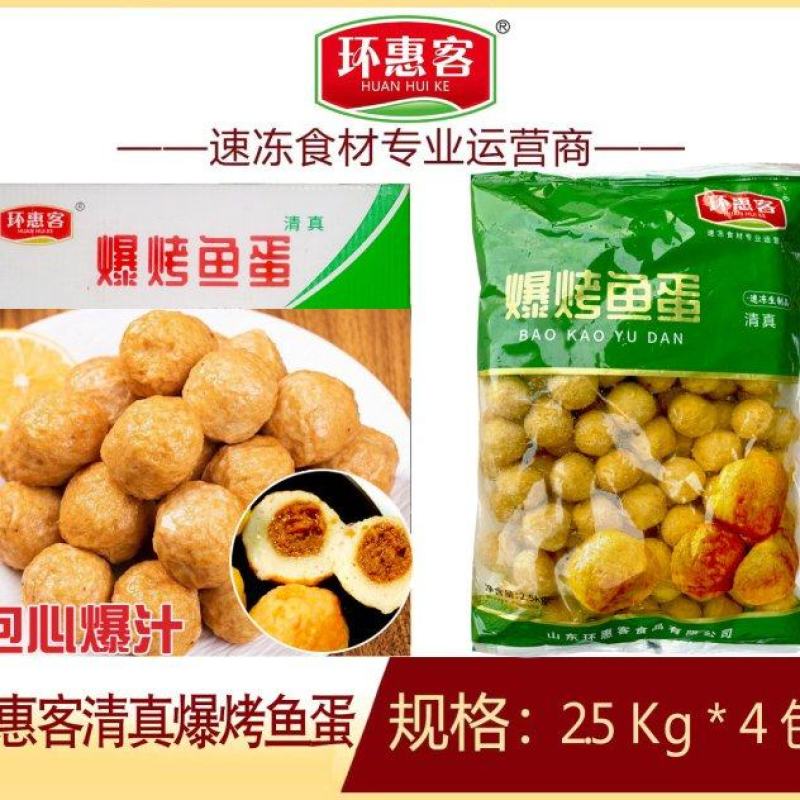 环惠客爆烤鱼蛋清真（包心爆汁）