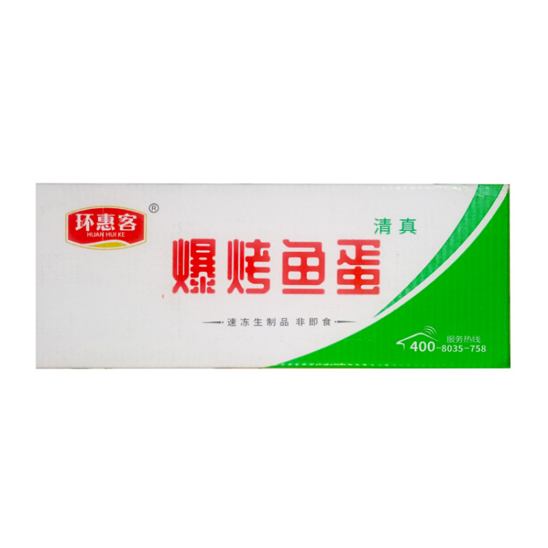 环惠客爆烤鱼蛋清真（包心爆汁）
