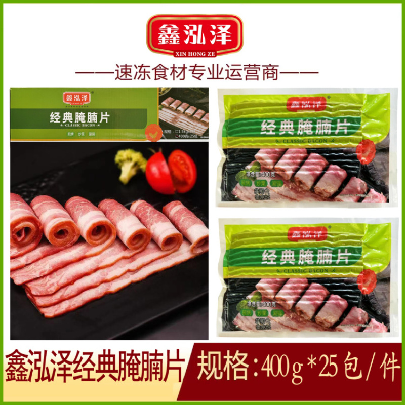【烟熏培根肉】鑫泓泽经典腌腩片25包