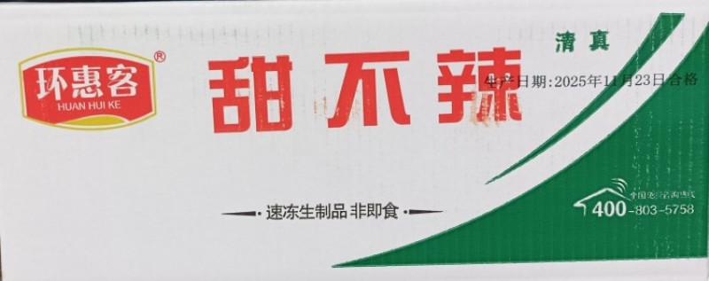 环惠客甜不辣清真