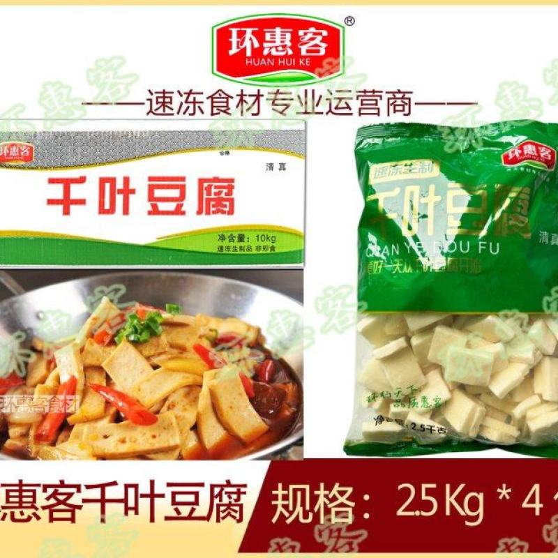 环惠客千叶豆腐2.5kg清真