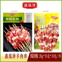 鑫泓泽羊肉串（绿箱）