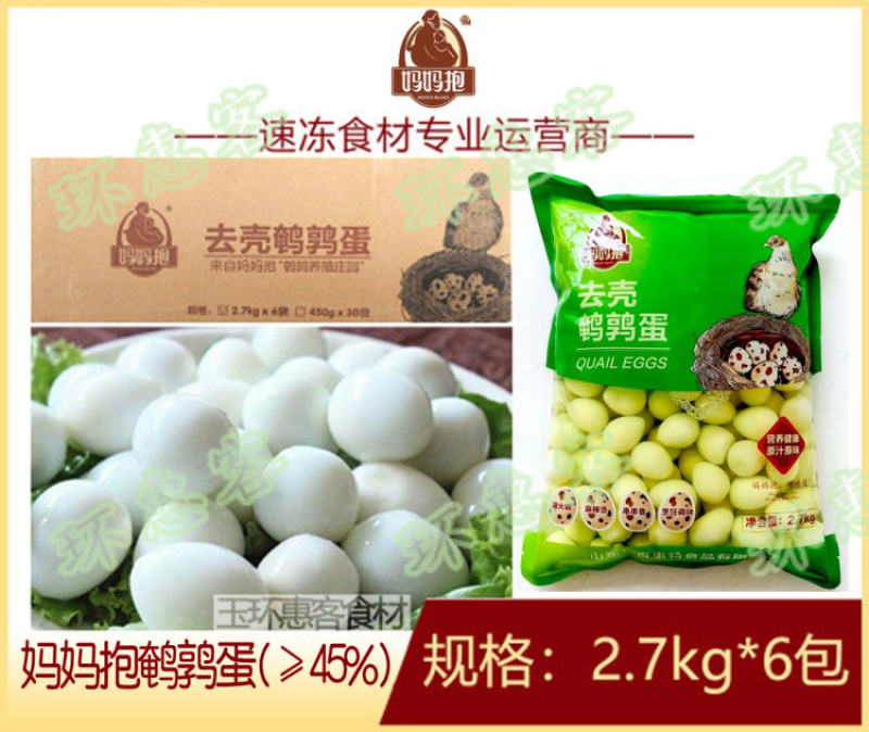 妈妈抱鹌鹑蛋2.7kg（45%）