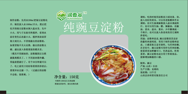 润香谷纯豌豆淀粉凉粉专用原料150克小包装