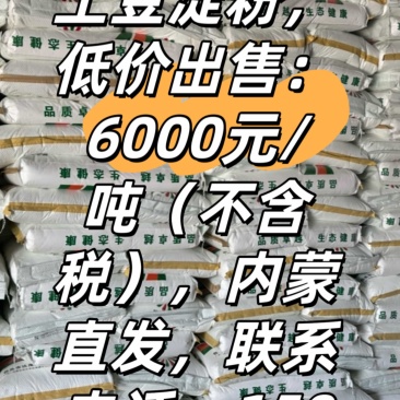 内蒙古土豆淀粉