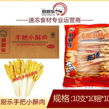厨厨乐手把小酥肉（串）