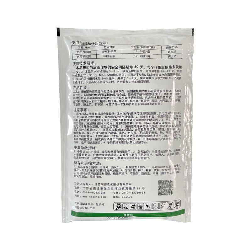 瑞邦新水友10%吡嘧磺隆水稻鸭舌草三棱草阔叶草莎草科杂草