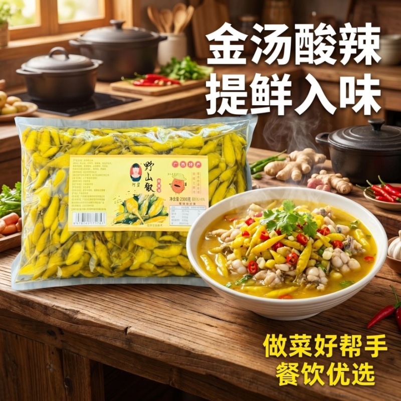 5斤商用装酸辣野山椒广西特产泡小米辣泡凤爪炒菜餐饮大包装椒