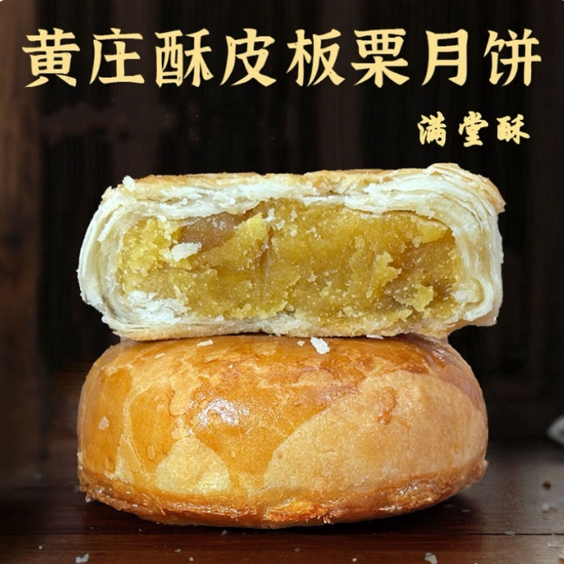 黄庄月饼