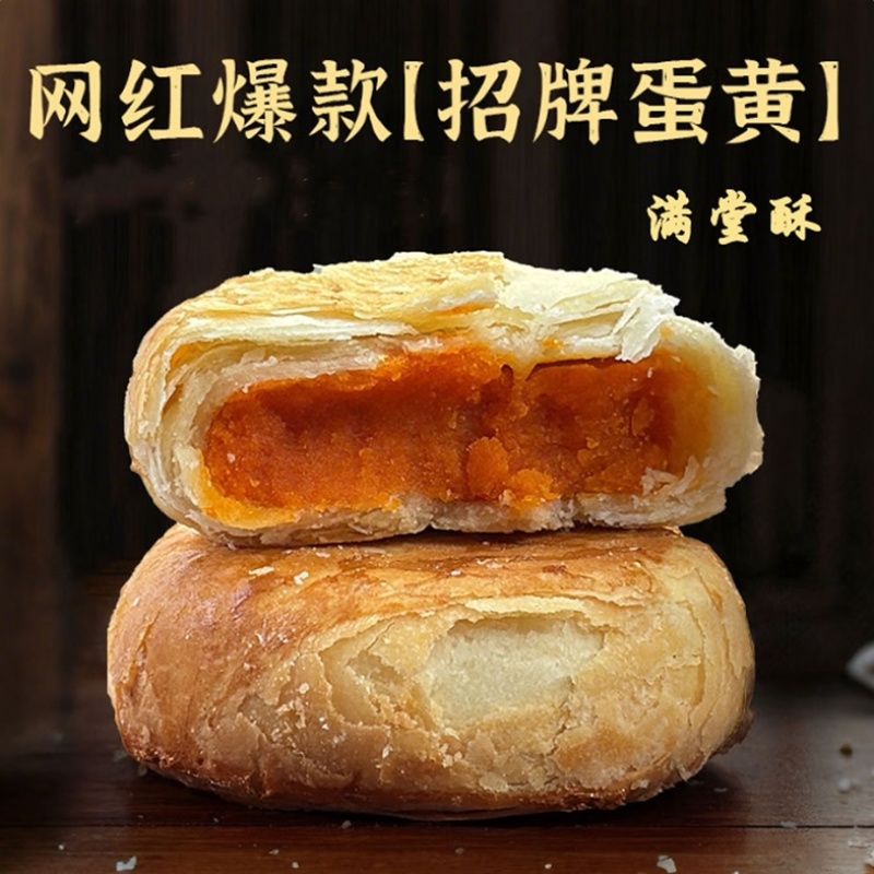 黄庄月饼