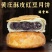 黄庄月饼