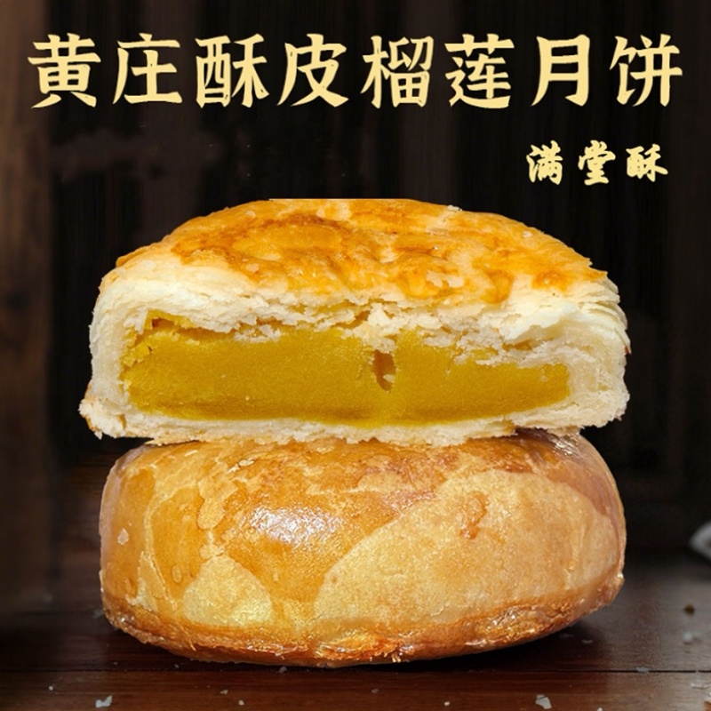 黄庄月饼