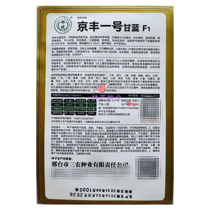 京丰一号甘蓝种子易种植好打理脆嫩包心菜种子春秋季蔬菜