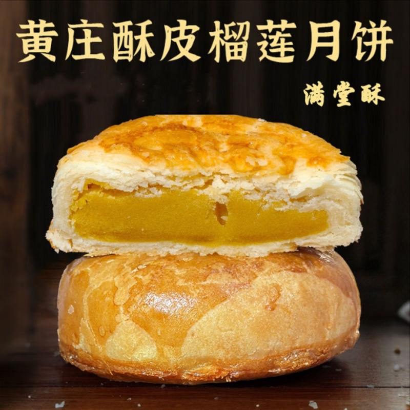 黄庄月饼