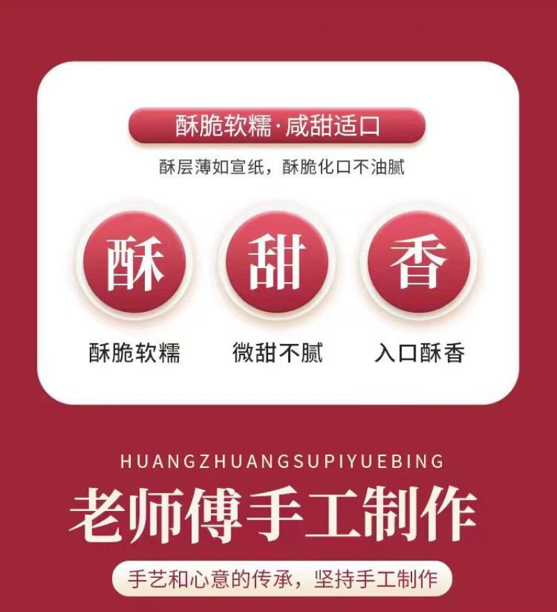 黄庄月饼