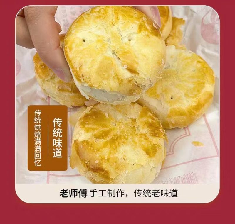 黄庄月饼