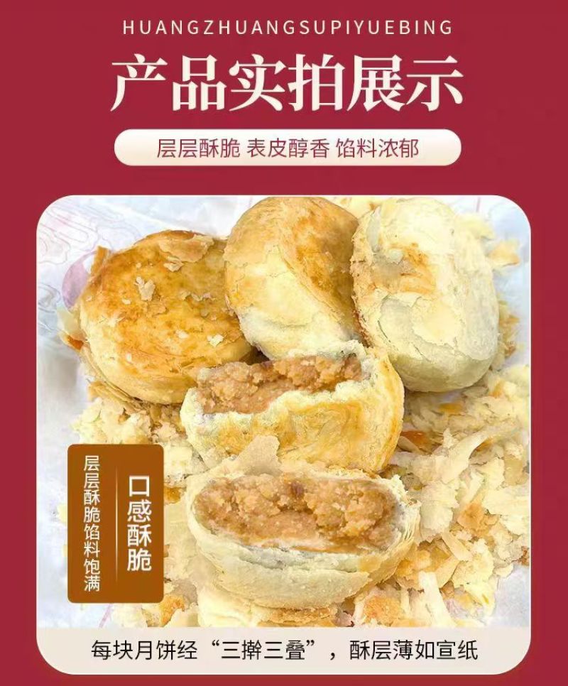 黄庄月饼