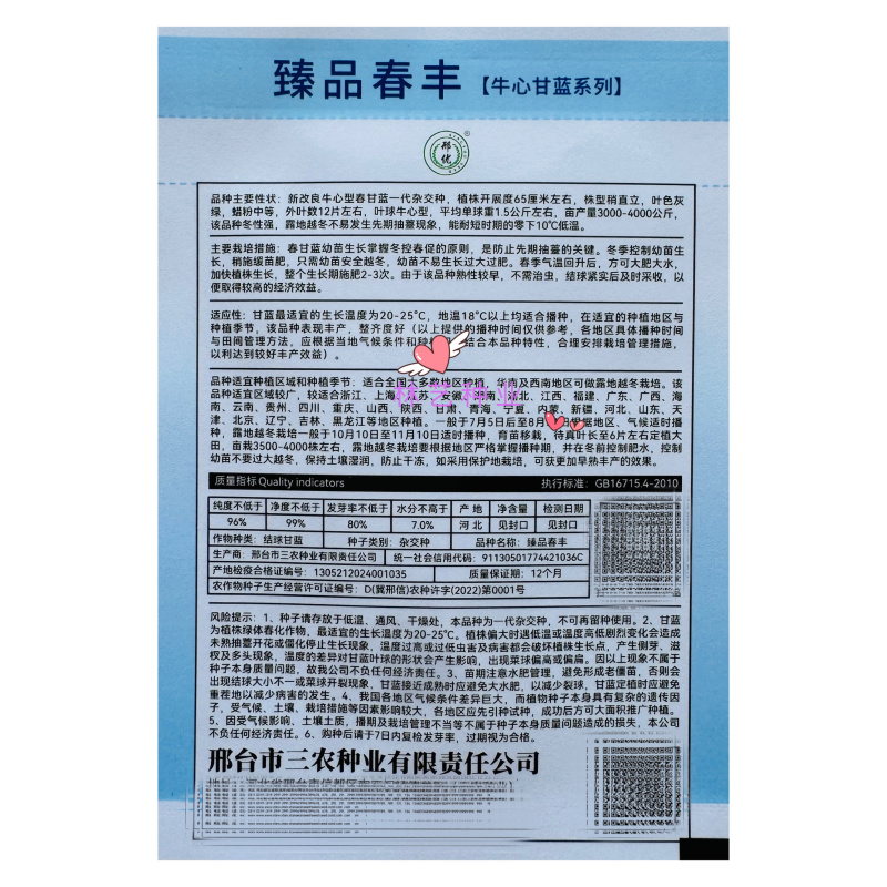 **春丰牛心尖包甘蓝种子一代杂交不裂球四季耐寒甜脆