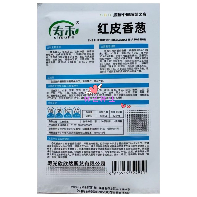 红皮香葱种子浓香直立高产耐寒抗病商品性佳秋季播农家