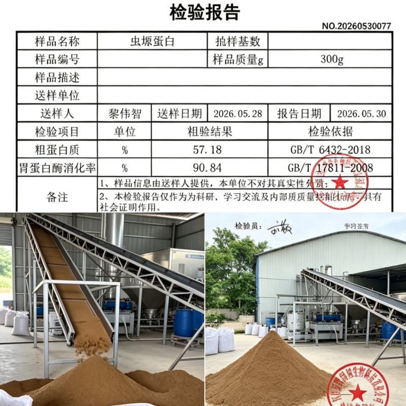 虫㷧蛋白料适合饲料原料，蛋白57适合鱼虾蟹黄鳝水产用