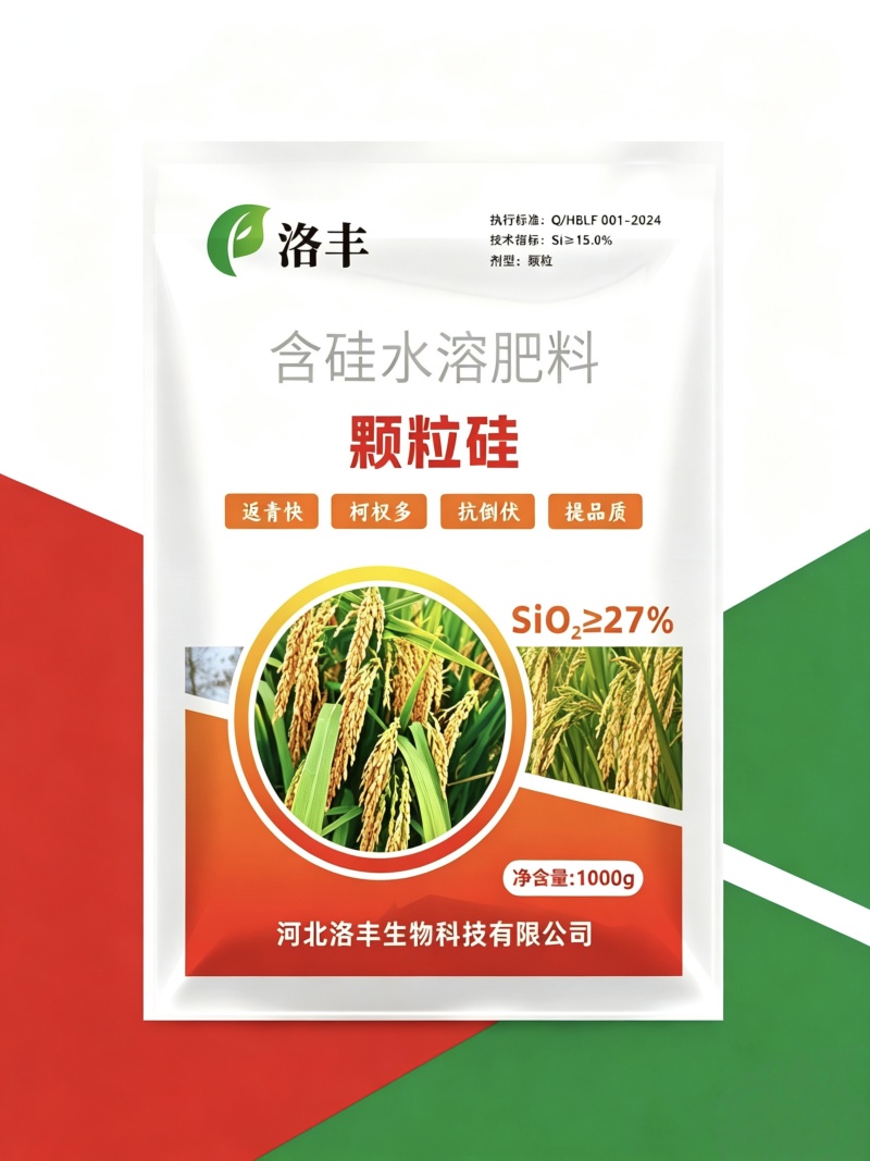 《颗粒硅》叶面肥，硅肥，水溶肥，生根剂，增产，增收效果好