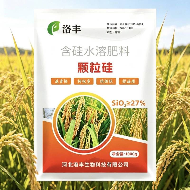 《颗粒硅》叶面肥，硅肥，水溶肥，生根剂，增产，增收效果好