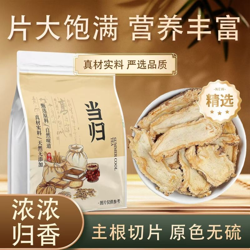 甘肃特级全当归片野生正品食用泡水煲汤岷县新货散装量大优惠