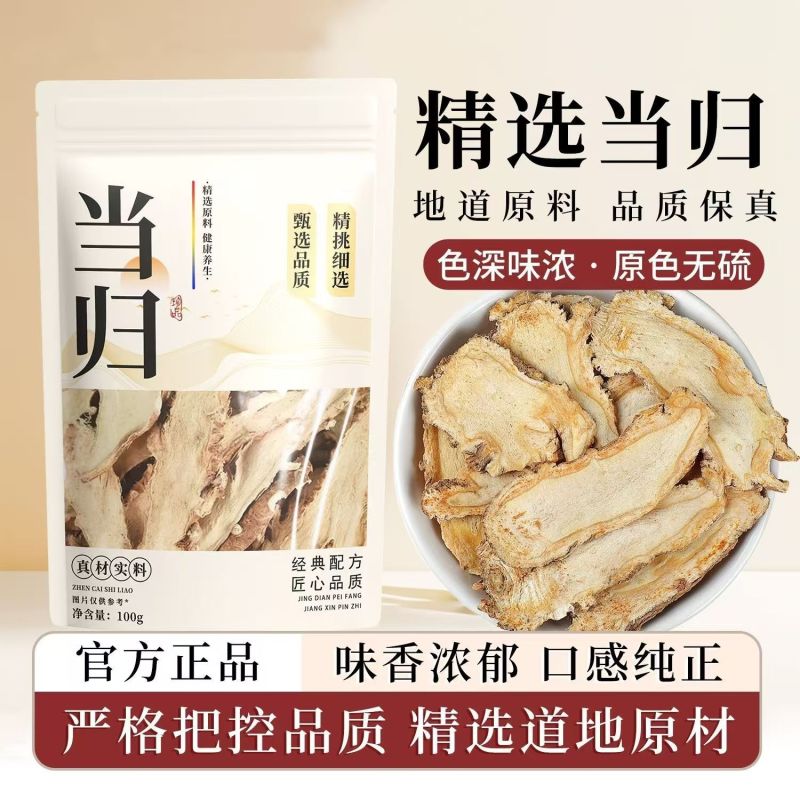 甘肃特级全当归片野生正品食用泡水煲汤岷县新货散装量大优惠