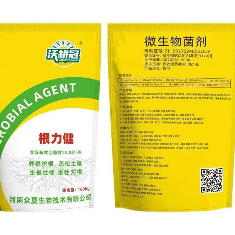 微生物菌剂/89.9元一袋/促进作物健壮/缓解根部受损/