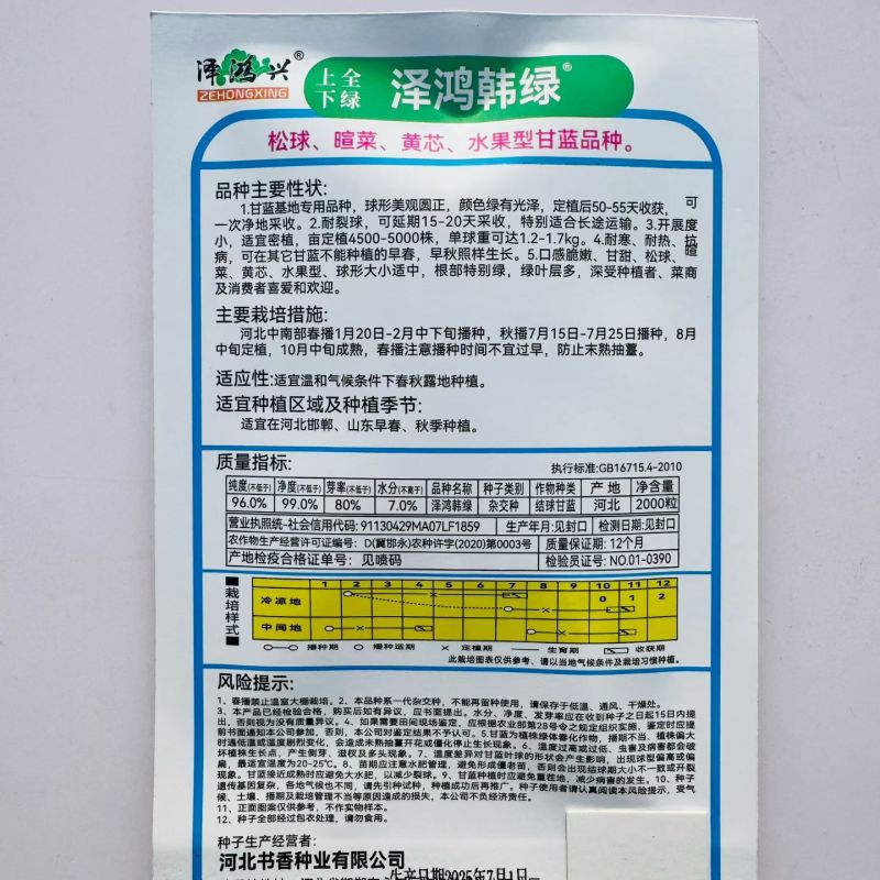 泽鸿韩绿水果甘蓝种子早熟黄芯松软甘甜圆球包菜种籽耐裂大田
