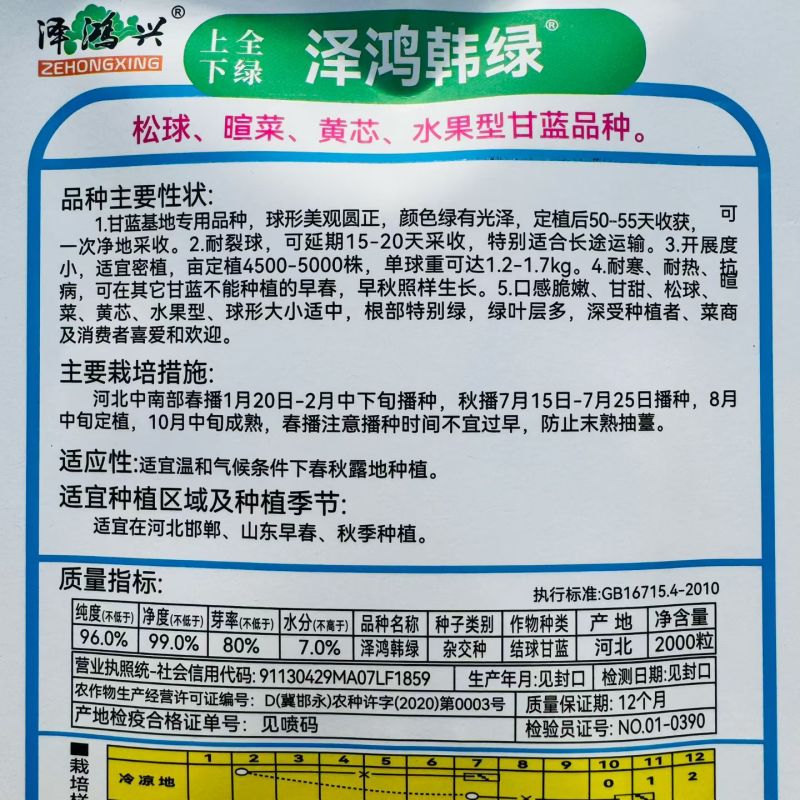 泽鸿韩绿水果甘蓝种子早熟黄芯松软甘甜圆球包菜种籽耐裂大田
