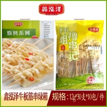 鑫泓泽牛板筋串绿箱