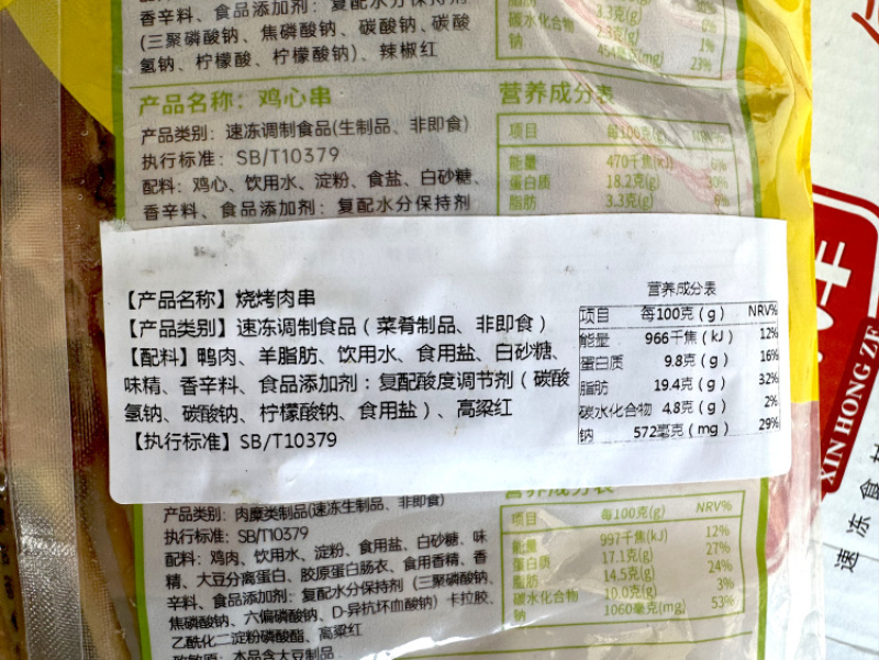 鑫泓泽牛板筋串绿箱