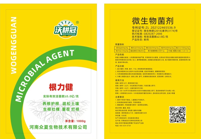 微生物菌剂/89.9元一袋/促进作物健壮/缓解根部受损/