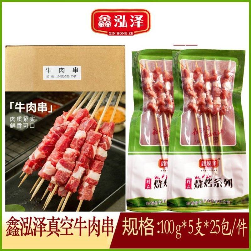 鑫泓泽真空牛肉串（灰箱）