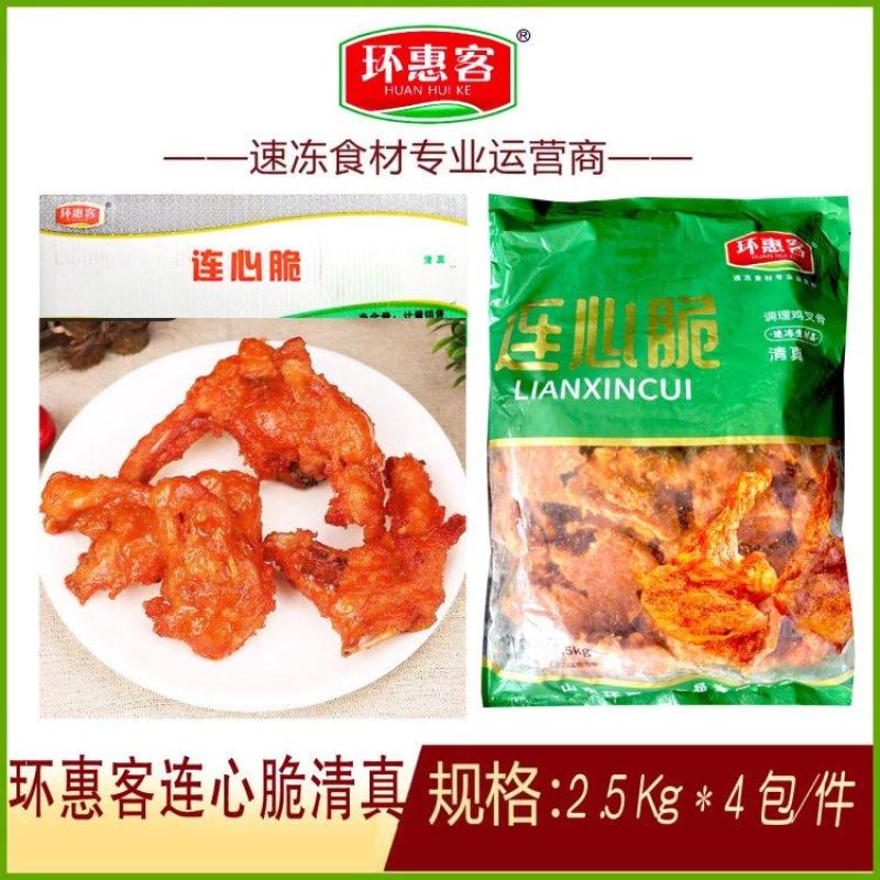 环惠客连心脆清真4包
