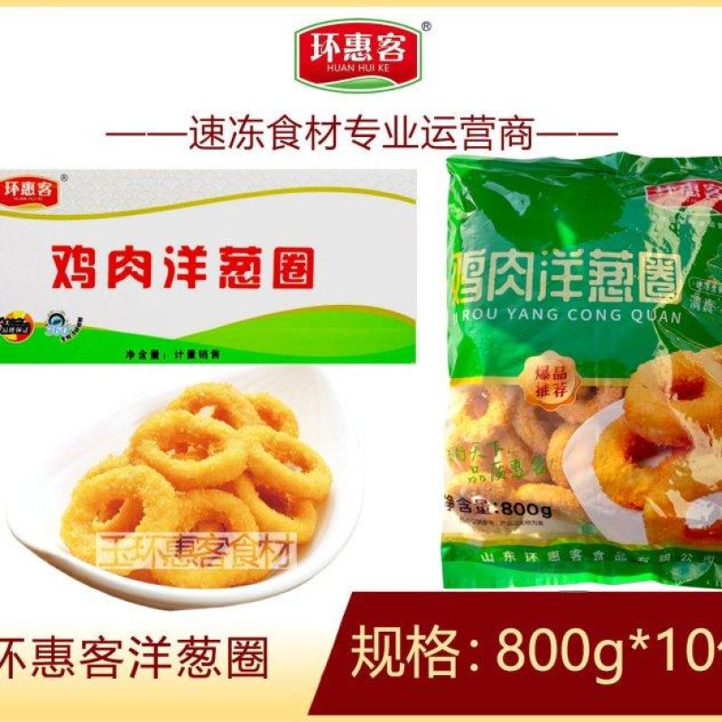 环惠客洋葱圈清真