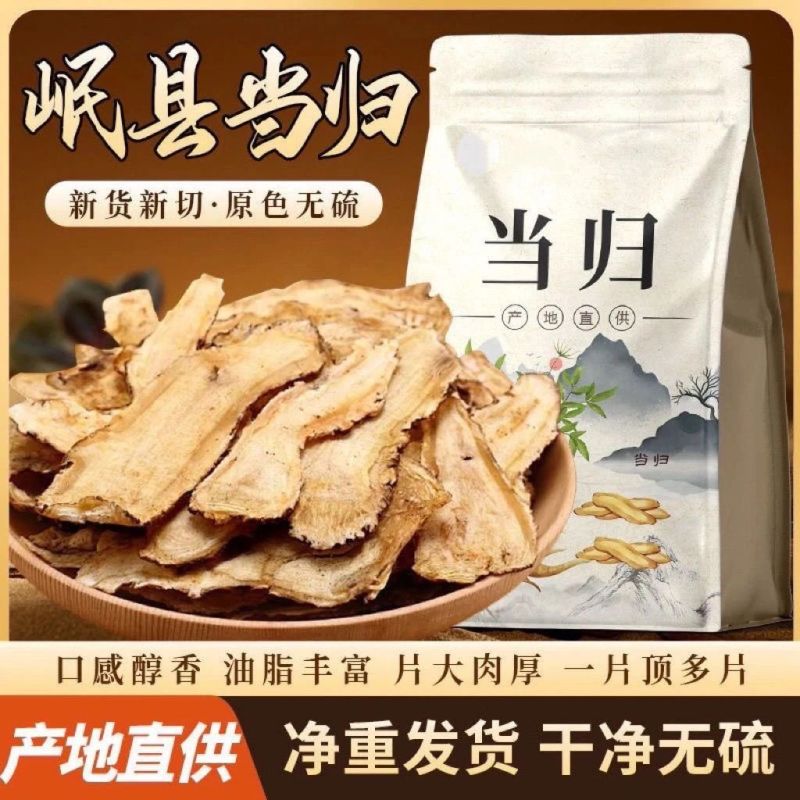 包邮甘肃特级全当归头片泡水煲汤非野生岷县新货散装量大优惠