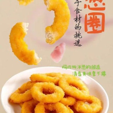 环惠客洋葱圈清真