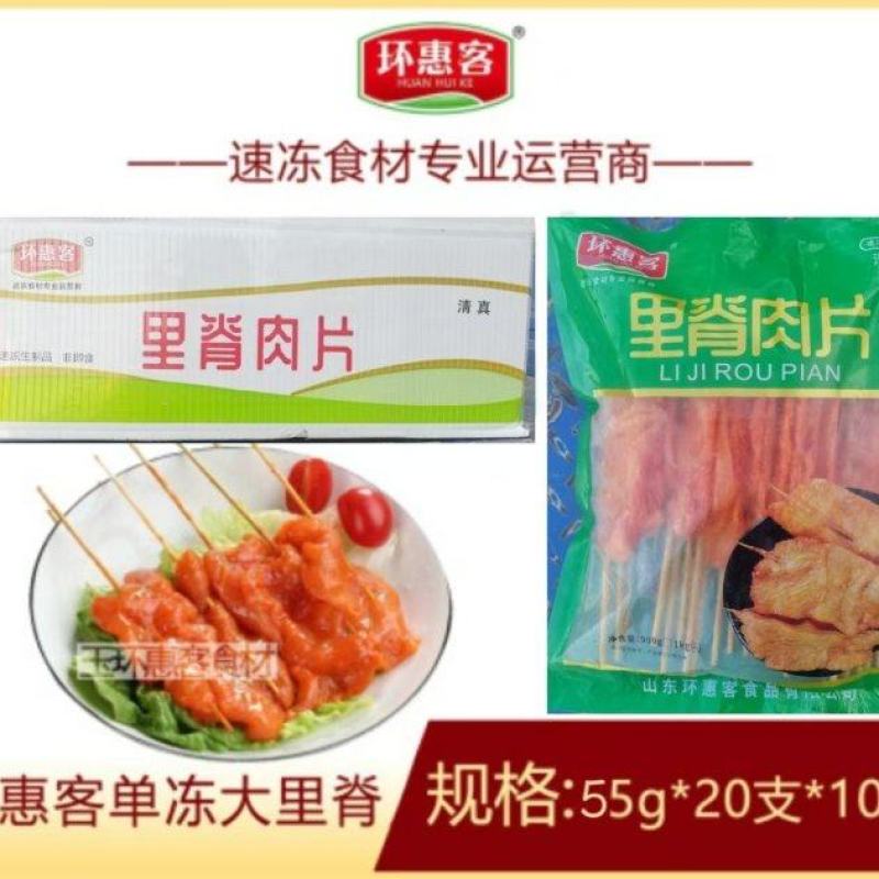 【清炸里脊】环惠客单冻大里脊清真（串）