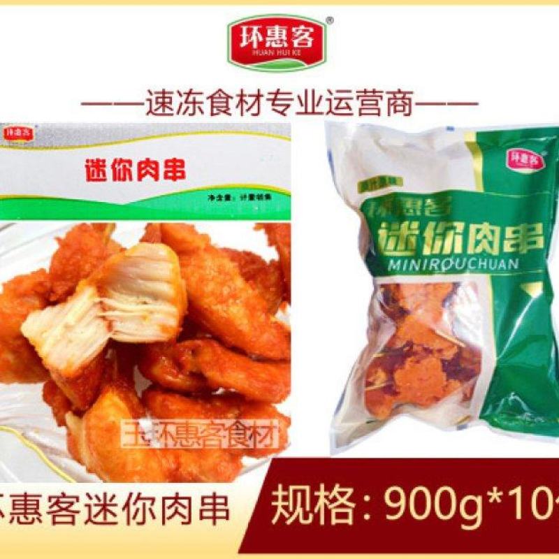 环惠客迷你肉串清真