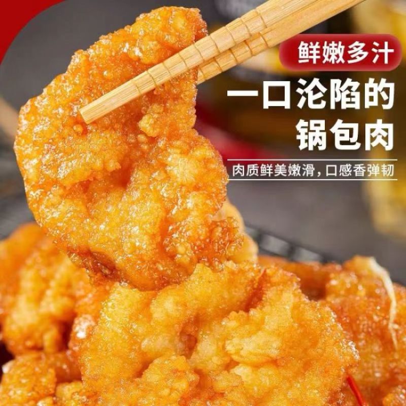 环惠客锅包肉800g清真