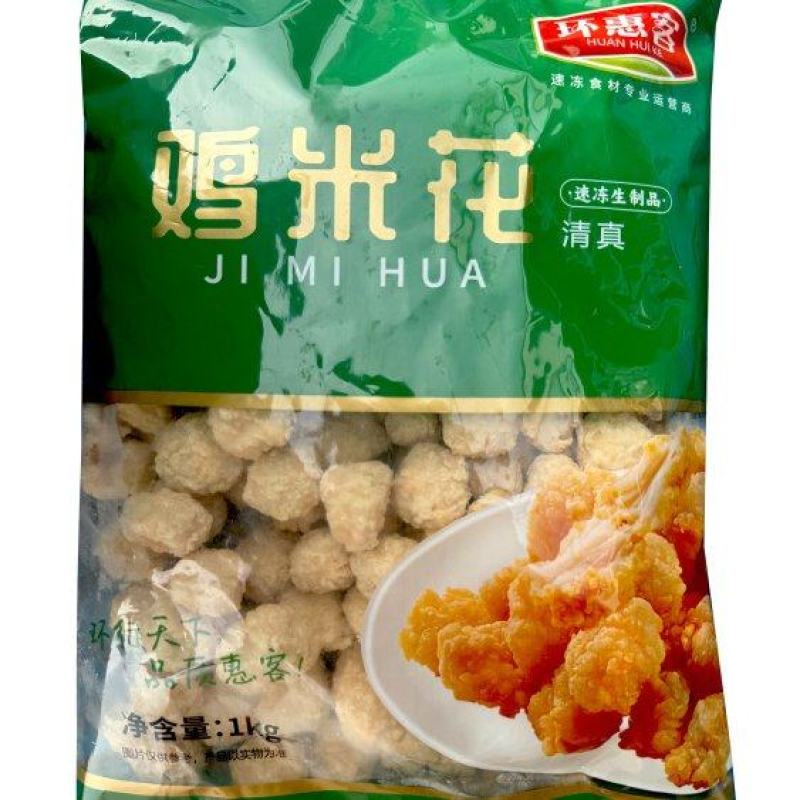 环惠客鸡米花清真